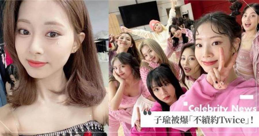 子瑜被爆不續約！Twice單飛不解散走Apink後塵，網歎：未來難合體